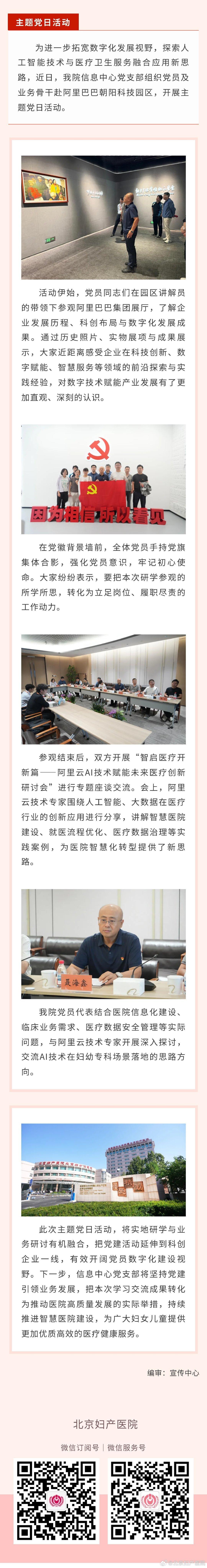【妇产党建】党建引领聚合力 数智赋能护妇幼——我院信息中心党支部赴阿里巴巴开展党日活动 ​