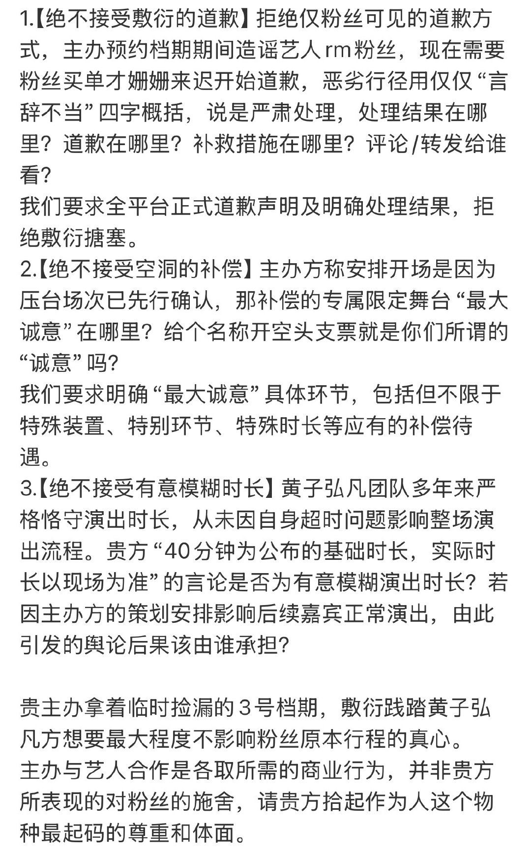 #黄子弘凡永久终止与声幻娱乐合作#

第一次见这样的合作方……光看图都觉得离谱的程度，黄子弘凡真的很硬气啊，好牛啊 ​