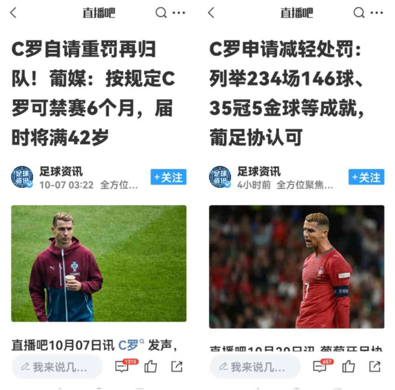 好家伙，C罗这操作还以为是自己眼花了看到了假新闻，原来都是真的啊！
前面，C罗自己刚说完，他是队长，应该加重处罚，回头就请求减轻处罚。
十月六号那份声明写得挺硬气。他向队友和葡萄牙人民道歉，说责任完全在自己，原话是“我认为不应存在任何减轻处罚的理由，我并非普通球员，而是球队队长，这反而应该成为加重处