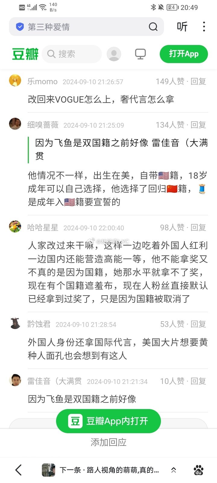 #刘亦菲国籍# 作为一个在我国捞金的美籍华裔，我真的很鄙视这种人！ ​