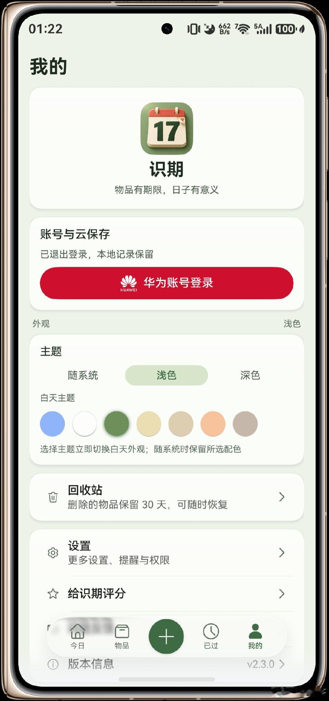 用AI做了个鸿蒙7原生应用，有毒，太有趣了，根本停不下来！
#鸿蒙7##ai编程##识期##时间管理大师# ​