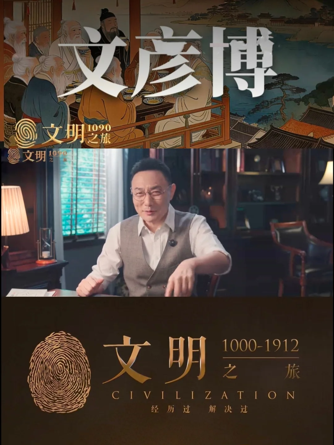 《文明之旅》1090｜老人家的价值是什么？