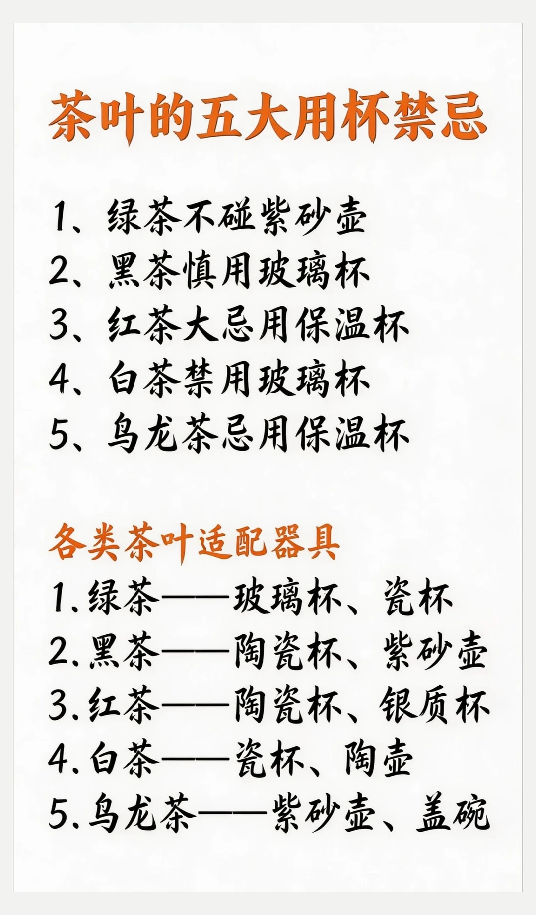 茶叶的五大用杯禁忌｜90%的人都泡错了！