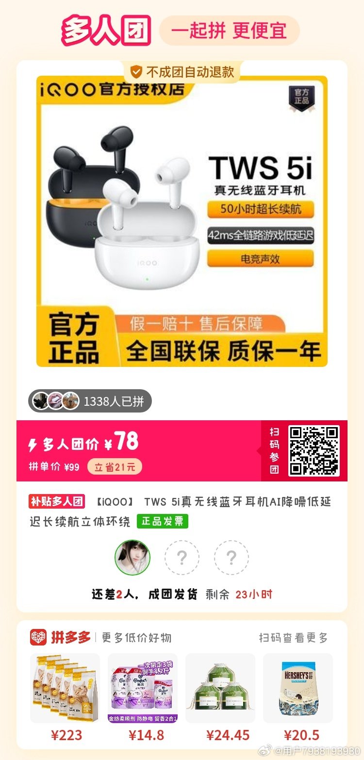 #pdd拼多多拼团[超话]# 差两个 ​
