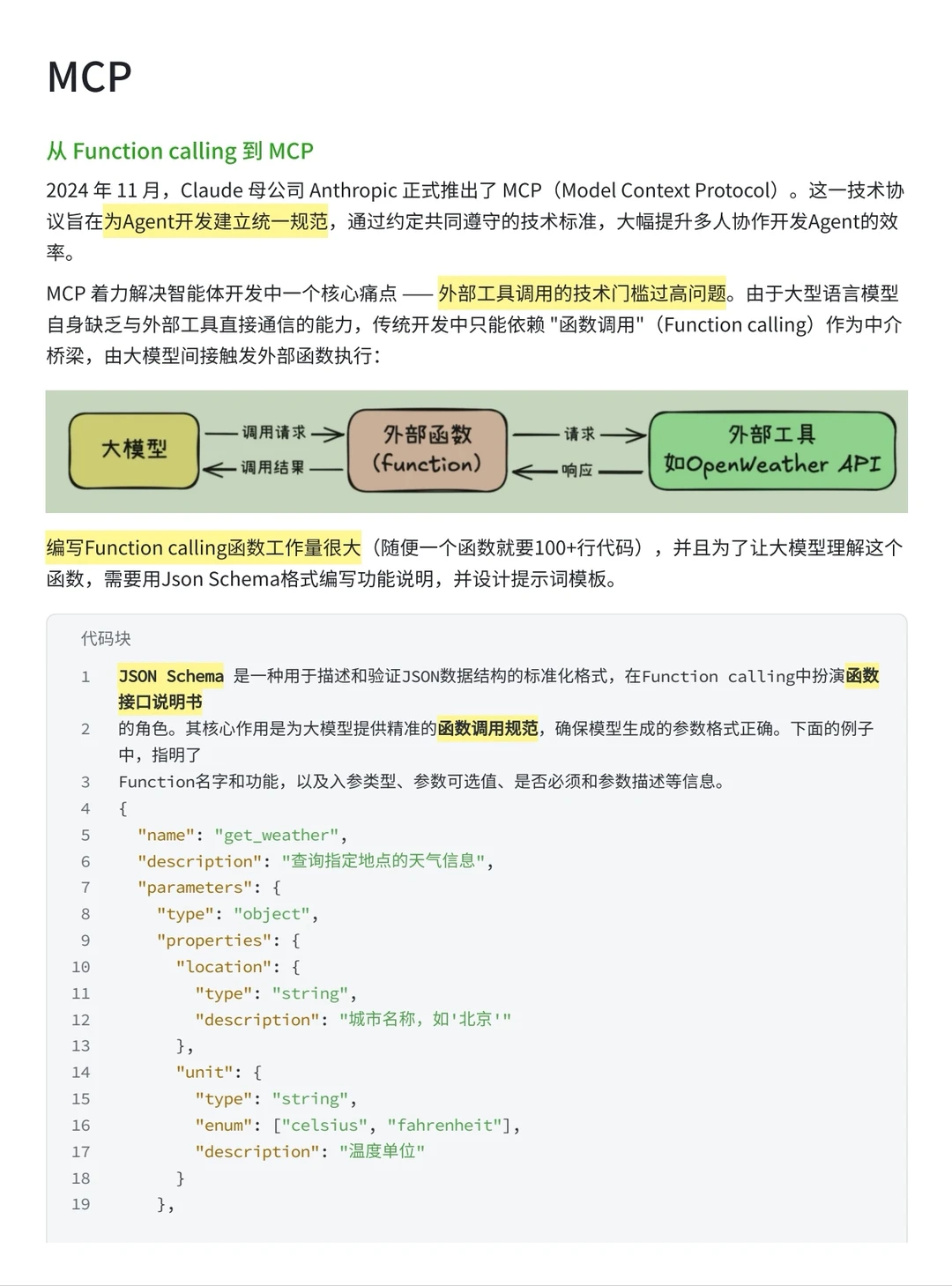 我问男朋友mcp怎么上手