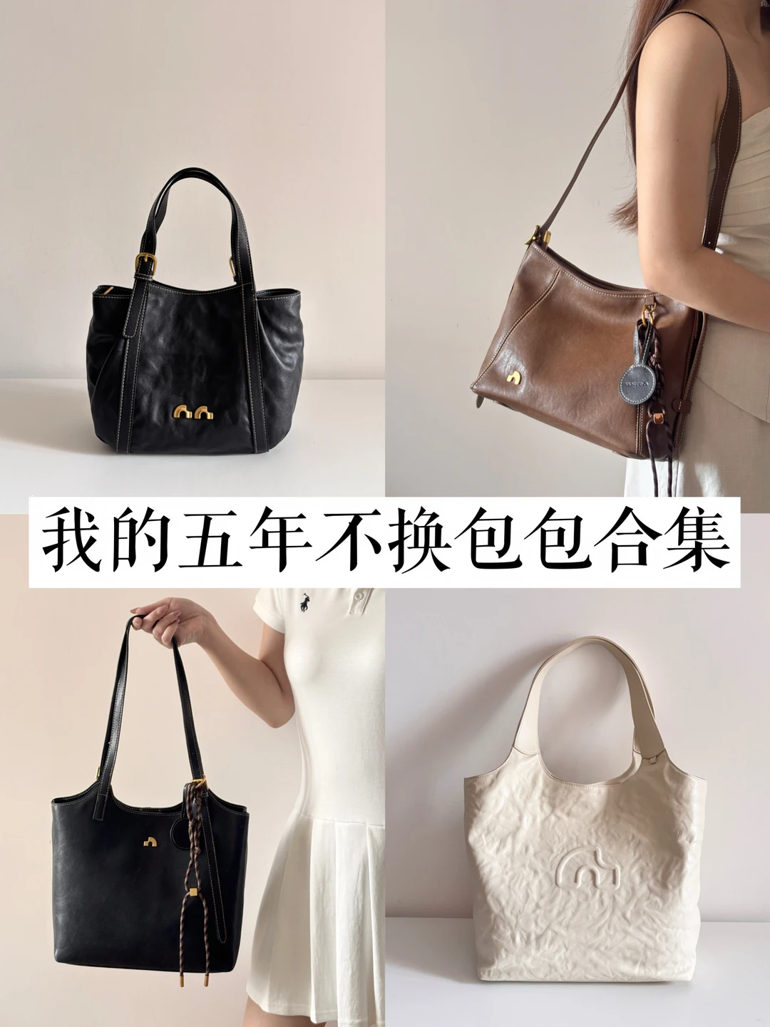 长期主义｜分享一些背了几年还爱的包包！！