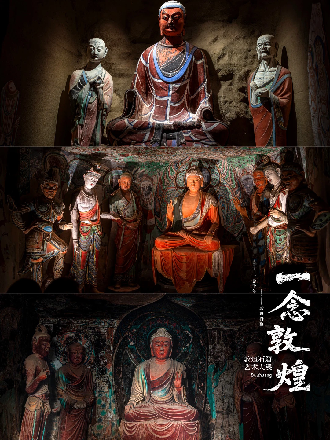 广州一念敦煌展值不值？看完我直接说真话啊