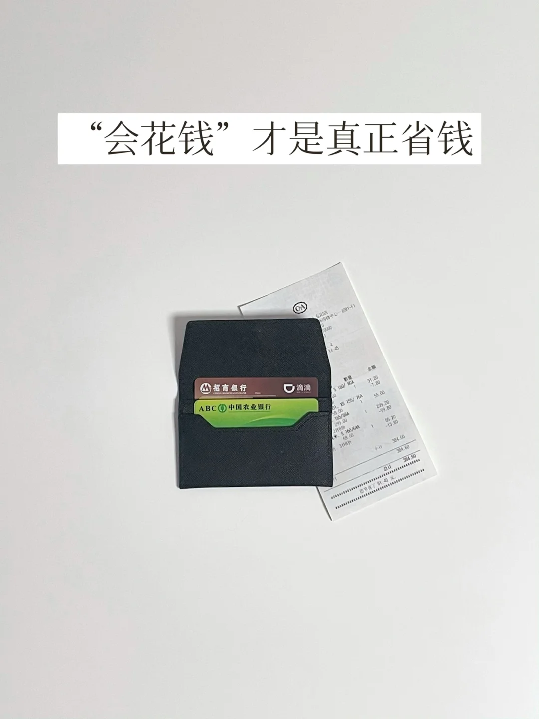 存钱、省钱就不快乐了吗？| 消费思考