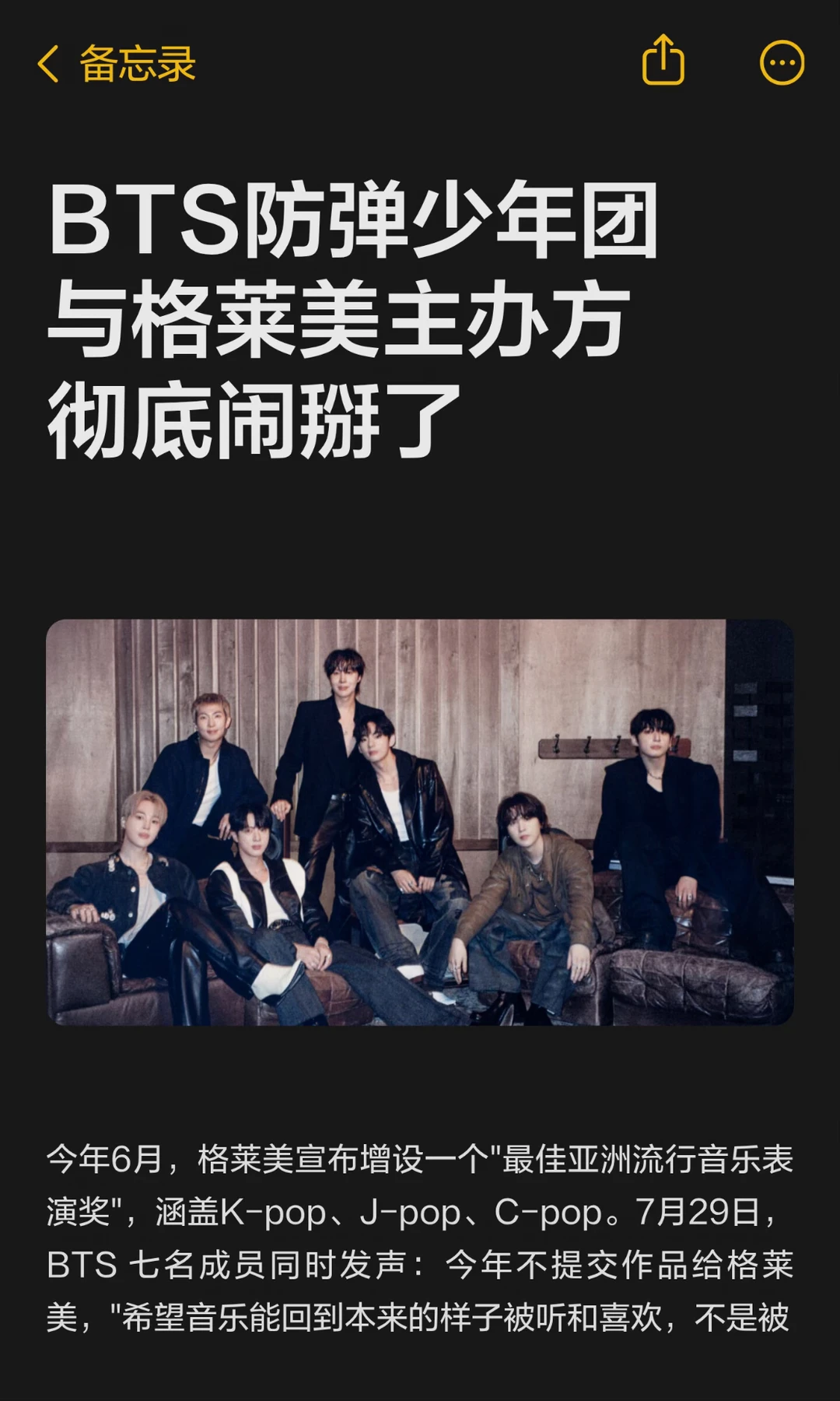 BTS防弹少年团与格莱美主办方彻底闹掰了