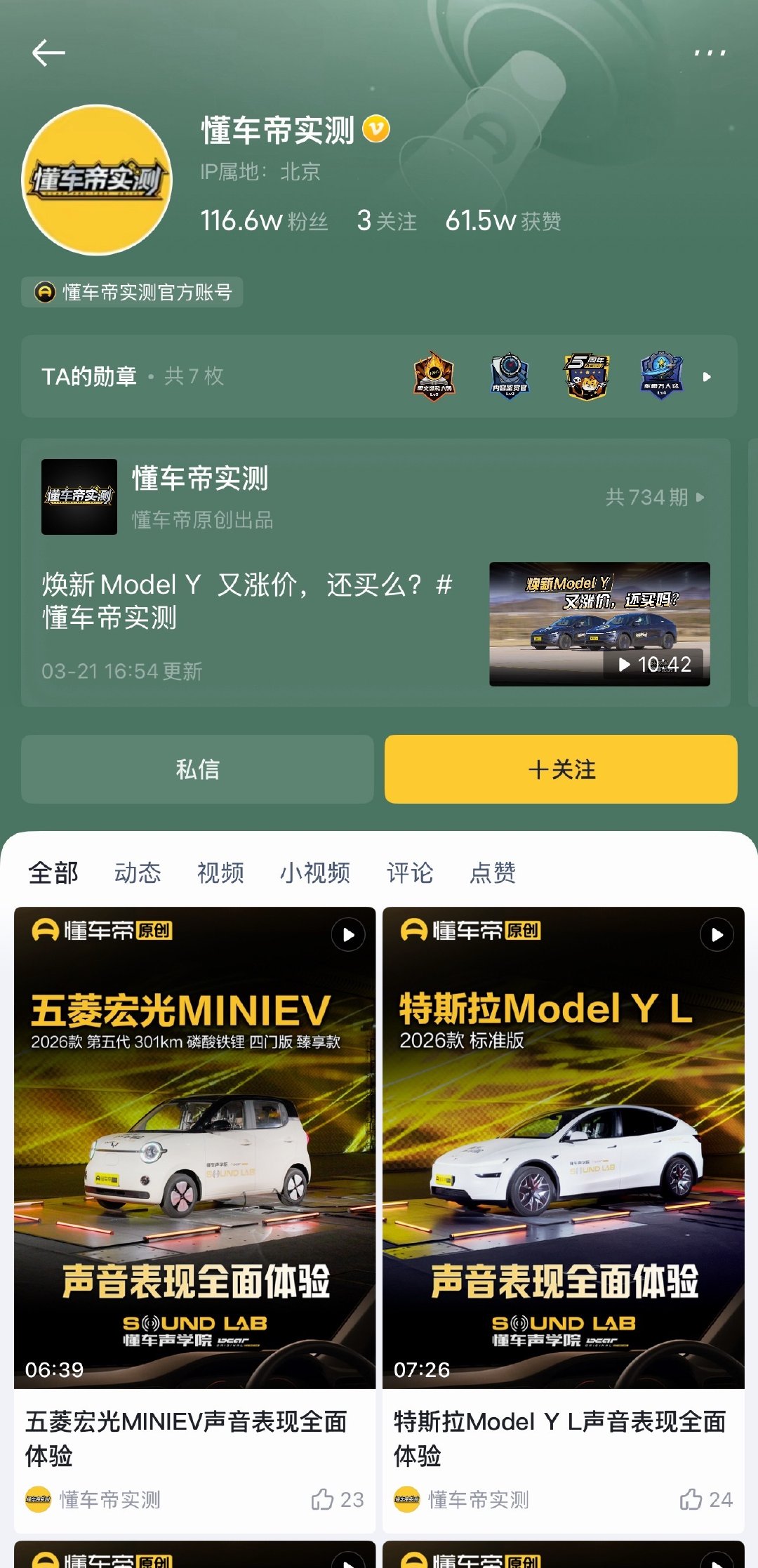 懂车帝平台上的“懂车帝实测”账号，已经删除了所有尊界V800相关内容…… ​