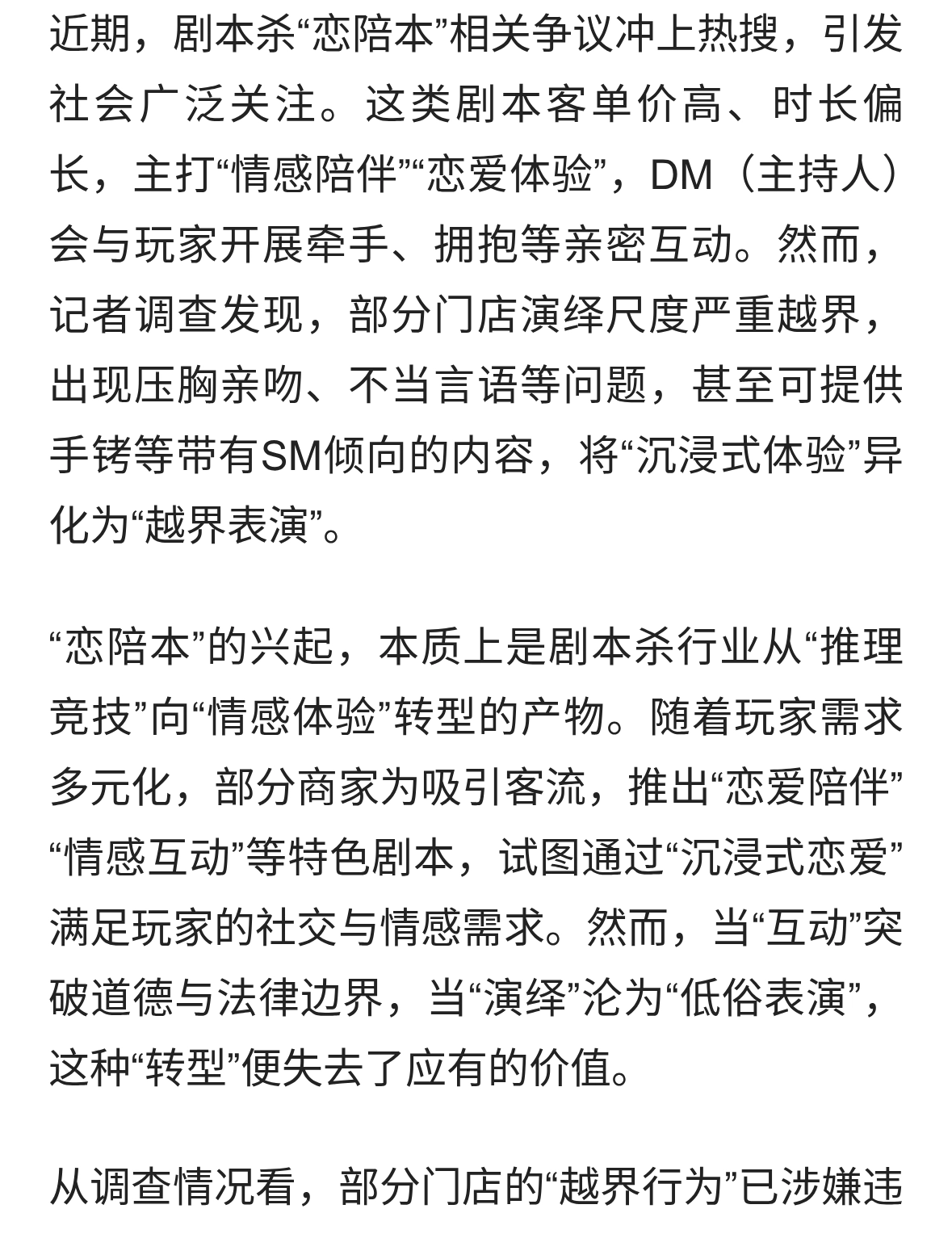 剧本杀“恋陪本”乱象：当“沉浸式体验”沦为“越界表演”