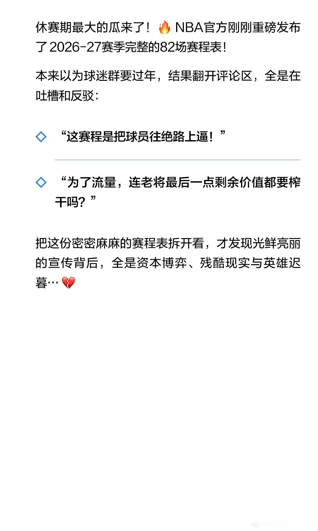 10/20揭幕战：尼克斯主场升冠军旗帜。联盟为了收视率安排的圣诞大战和...