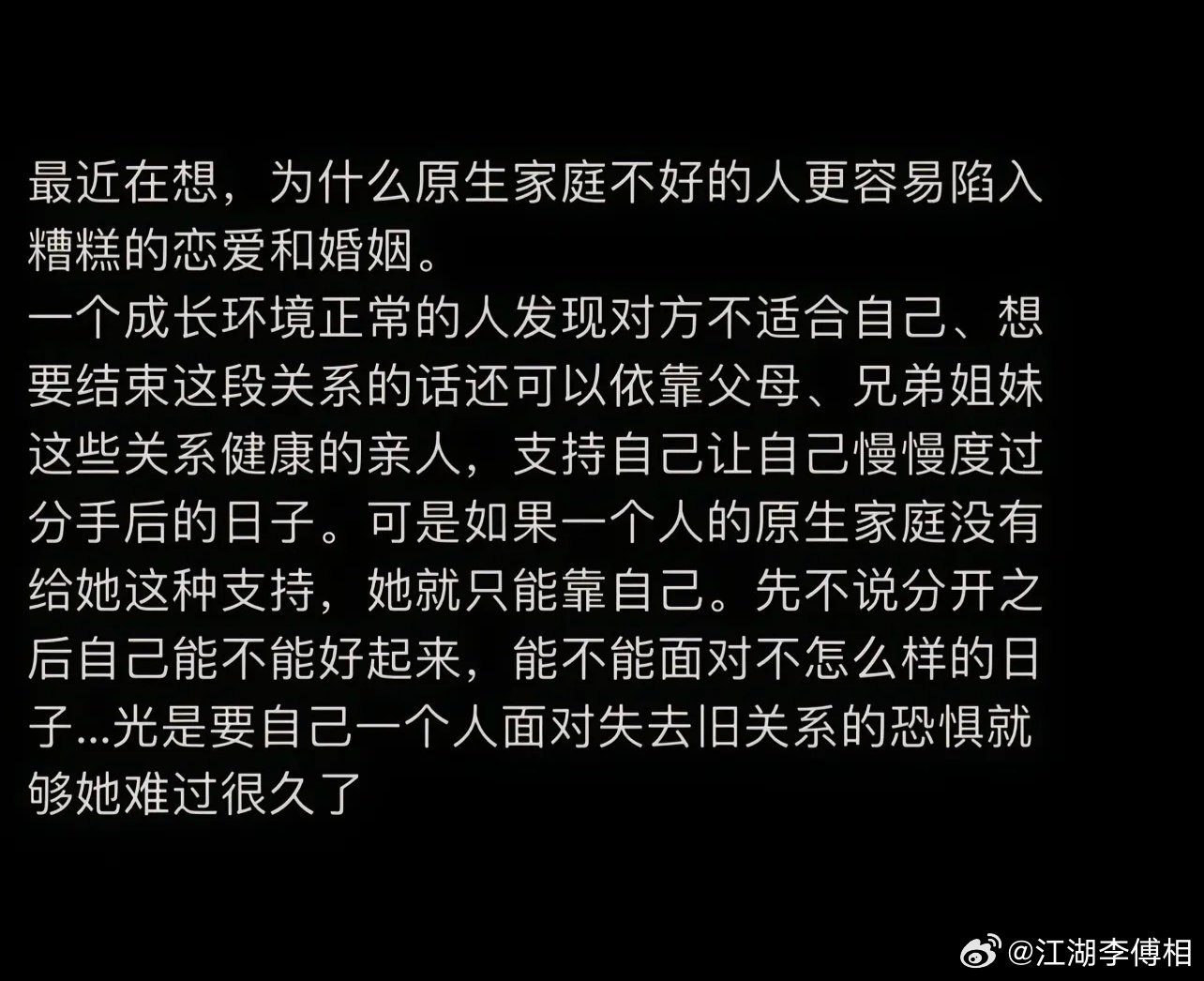 为什么原生家庭不好的人，更容易陷入糟糕的恋爱和婚姻？

#情感态度表达##情感热点创作激励计划# ​