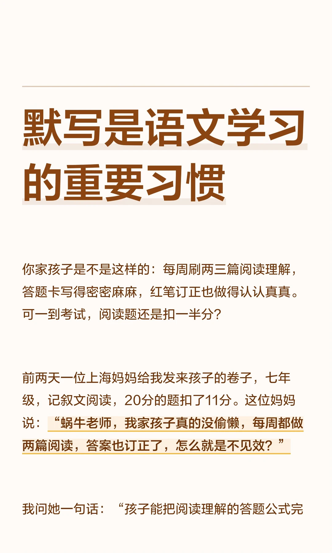 默写是语文学习的重要习惯