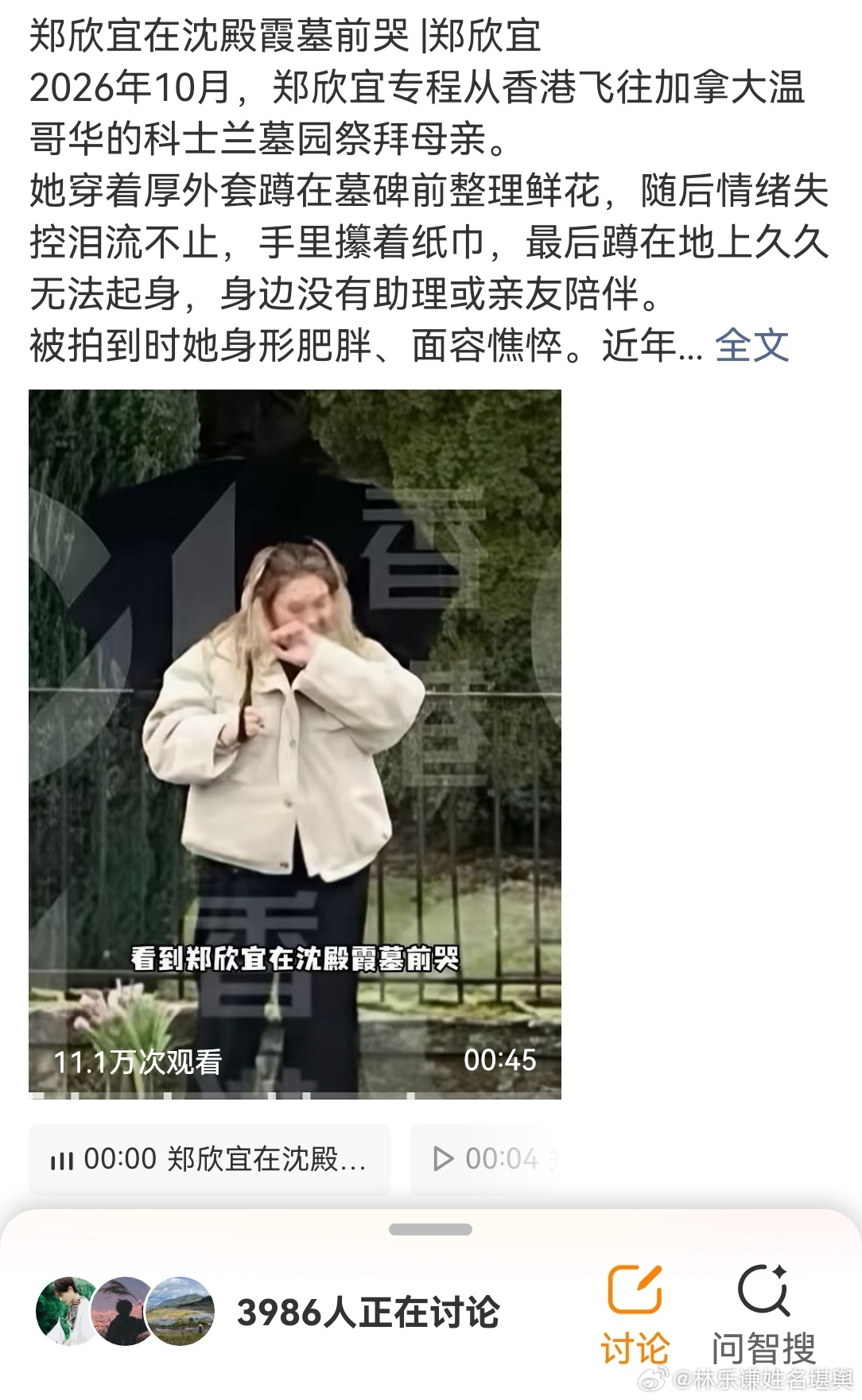 沈殿霞相信很多人小时候都看过她的主持…
​其女儿郑欣宜，出生于1987丁卯年属兔，姓郑，繁体鄭藏酉鸡，所以跟兔是对冲的，姓氏代表与父母缘分，自然缘浅，刚出生就父母离异，而沈殿霞在女儿21岁就病逝了…冲有时候不代表关系不好，但是两者磁场是相克的，所以不要住一起或者成年后少些见面为好。

欣 ​