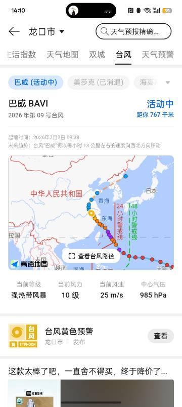幸好我从烟台回来了 平安