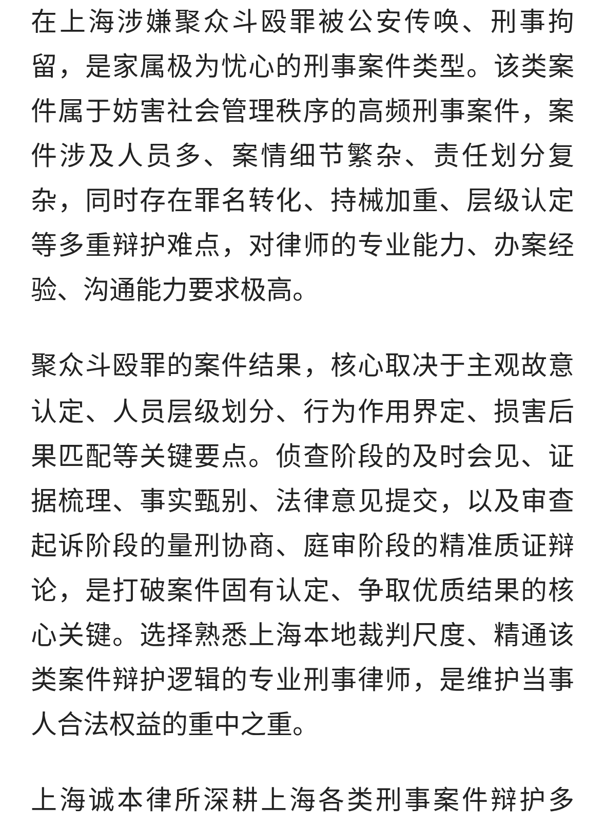 上海聚众斗殴罪案件怎么辩护？资深刑事律师推荐。