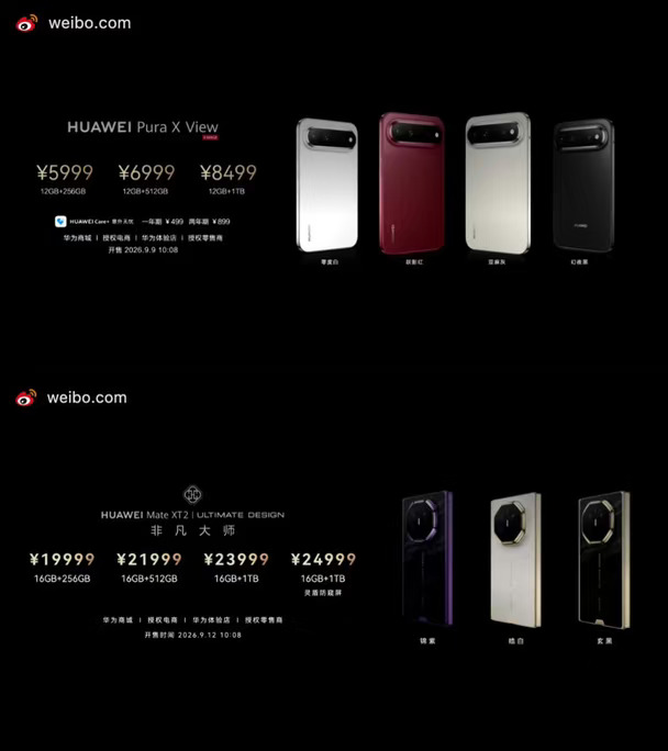 📱华为Pura X View和Mate XT2价格来了