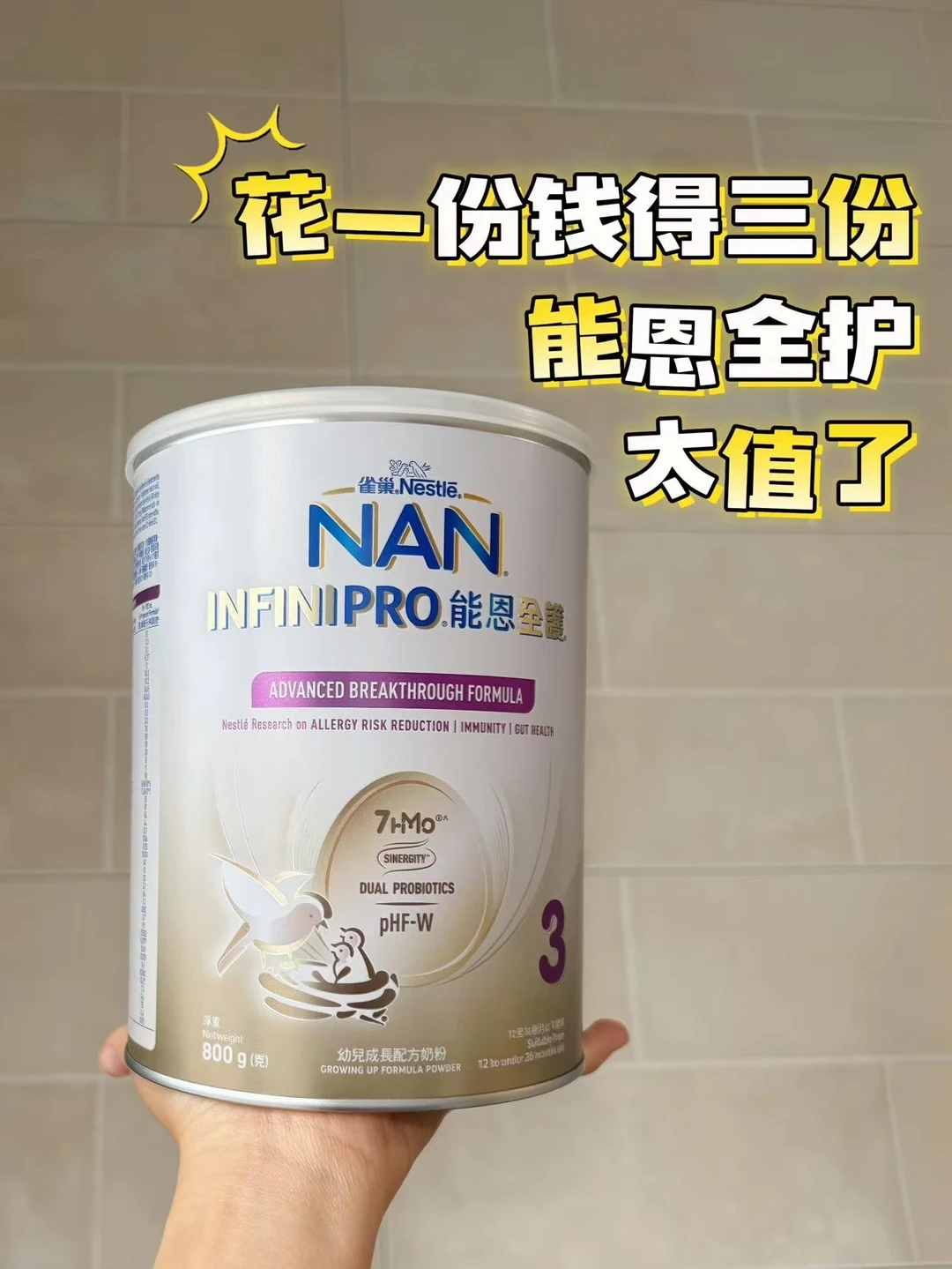 算清养娃账，能恩全护的贵我彻底认了