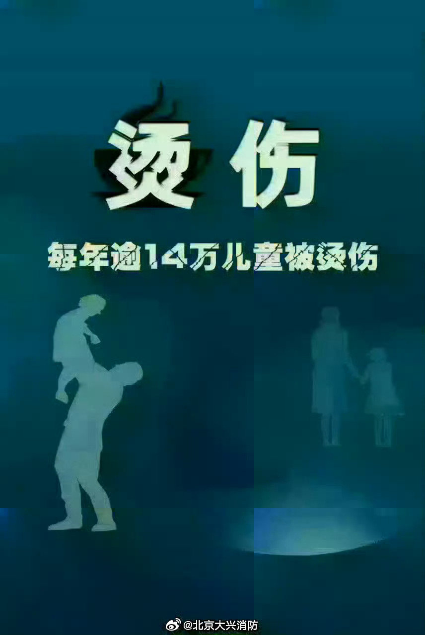 #北京大兴消防[超话]##让我们一起来学习##多名小孩用闪充充电线荡秋千# 儿童安全无小事，家长们一定要看好孩子。更多提示戳图！ ​​​