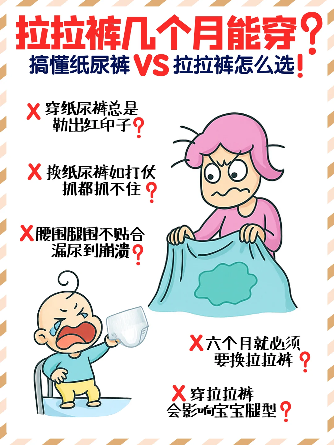 几个月该换拉拉裤❓怎么选❓一篇搞懂不发愁
