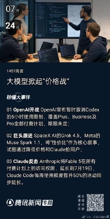 专题·大模型掀起“价格战” 来自