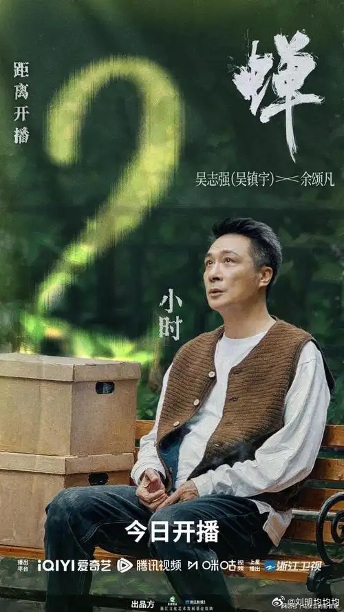 蝉 更21集 4K资源（超点大结局）

导演: 袁玉梅
编剧: 陈琼琼
主演: 吴镇宇 / 郑云龙 / 钟楚曦 / 郑宇承 / 吴幸键 / 易大千 / 周放 / 喻恩泰 / 师悦玲 / 佟悦 / 韦奕波 / 王俊喆 / 嘉泽 / 陈玺旭 / 魏子昕 / 魏巍 / 柯淑勤 / 董可飞 / 佟晨洁 / 赵晖 / 袁近辉 / 于谨维 / 王博文
类型: 剧情 / 悬疑 /  ​