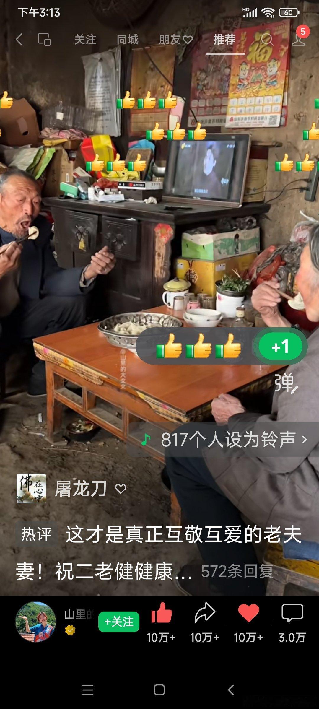 现今社会所有把儿女供养的太好的儿女是不会陪伴你身边的，啃老的孩子虽可恨，但他却能陪伴你身边！没有啃老的子女，那你俩老伴就孤苦伶仃的互相干杯吧[笑cry][笑cry][笑cry] ​