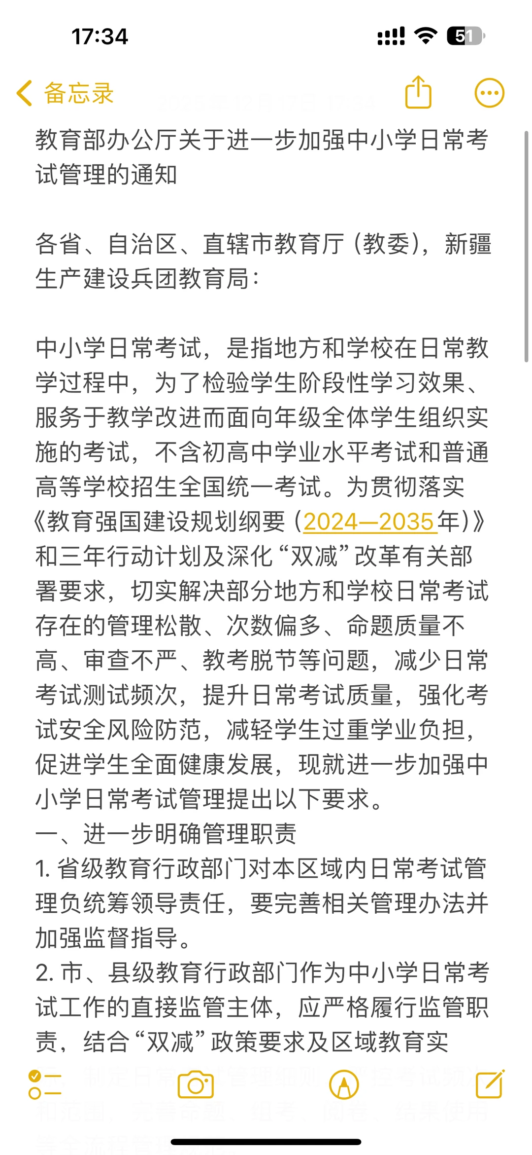 教育部办公厅关于进一步加强中小学日常考试