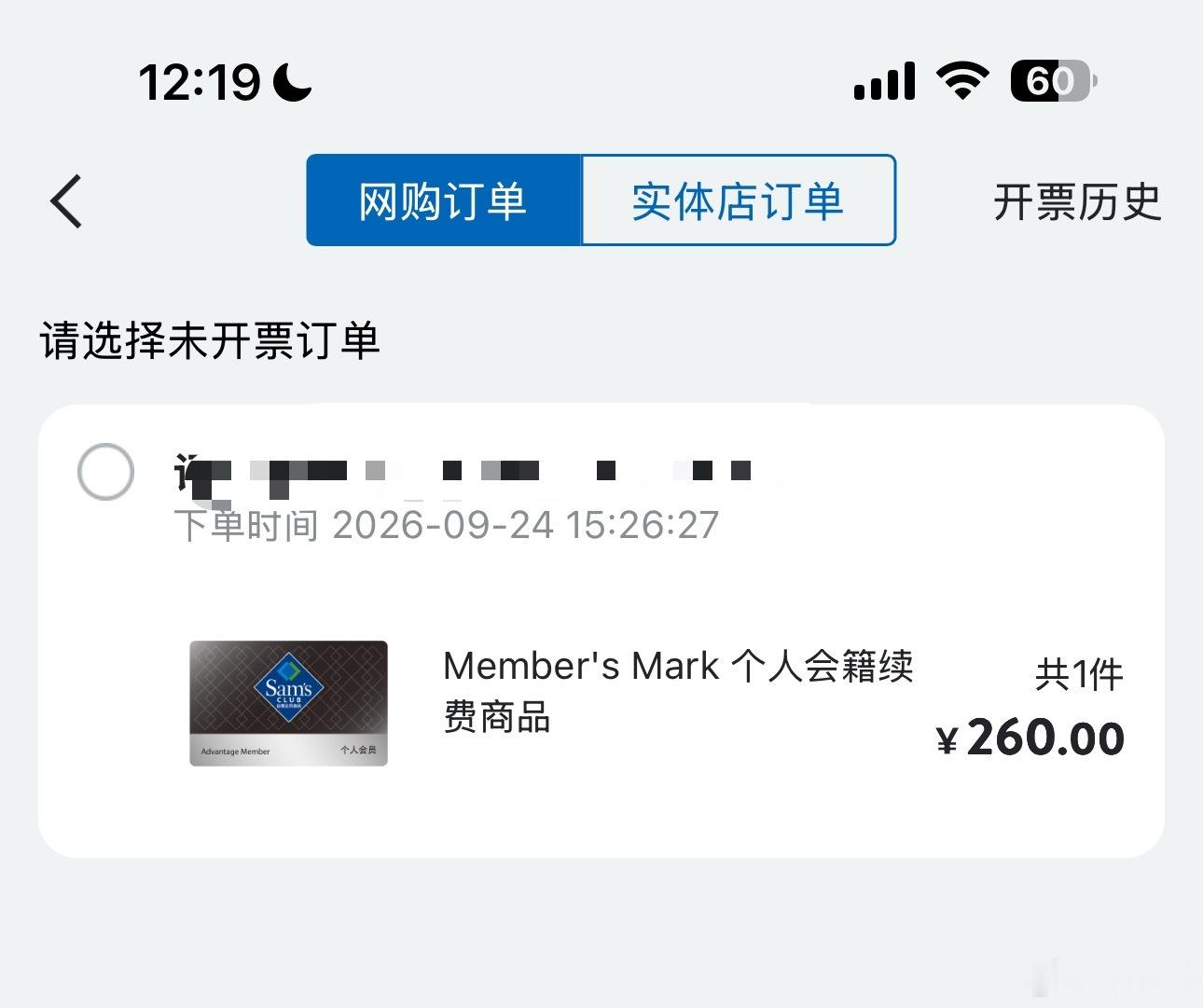 山姆会员商店中国付费会员数突破1070万，仅会员费年收入就近30亿元，其最新一个百万会员的增长仅用了9个月，显示了爆发式增长的势头。  一、会员增长“三级跳”- 核心数据：截至2026年上半年，山姆中