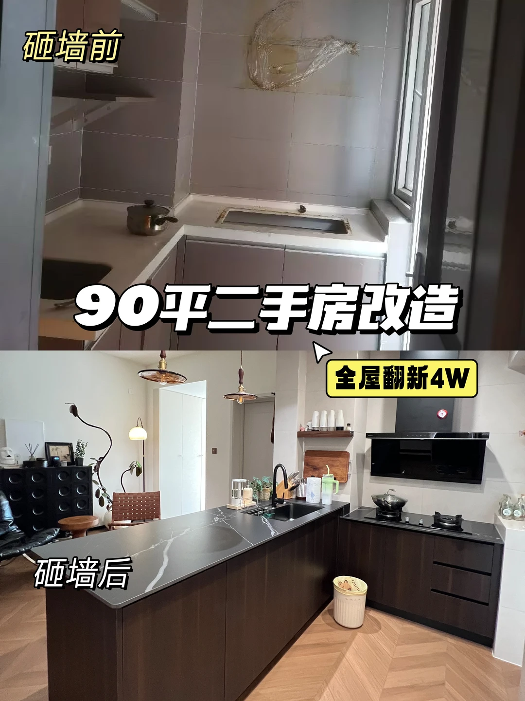 尽力了，4W出头把二手房改造成复古风！
