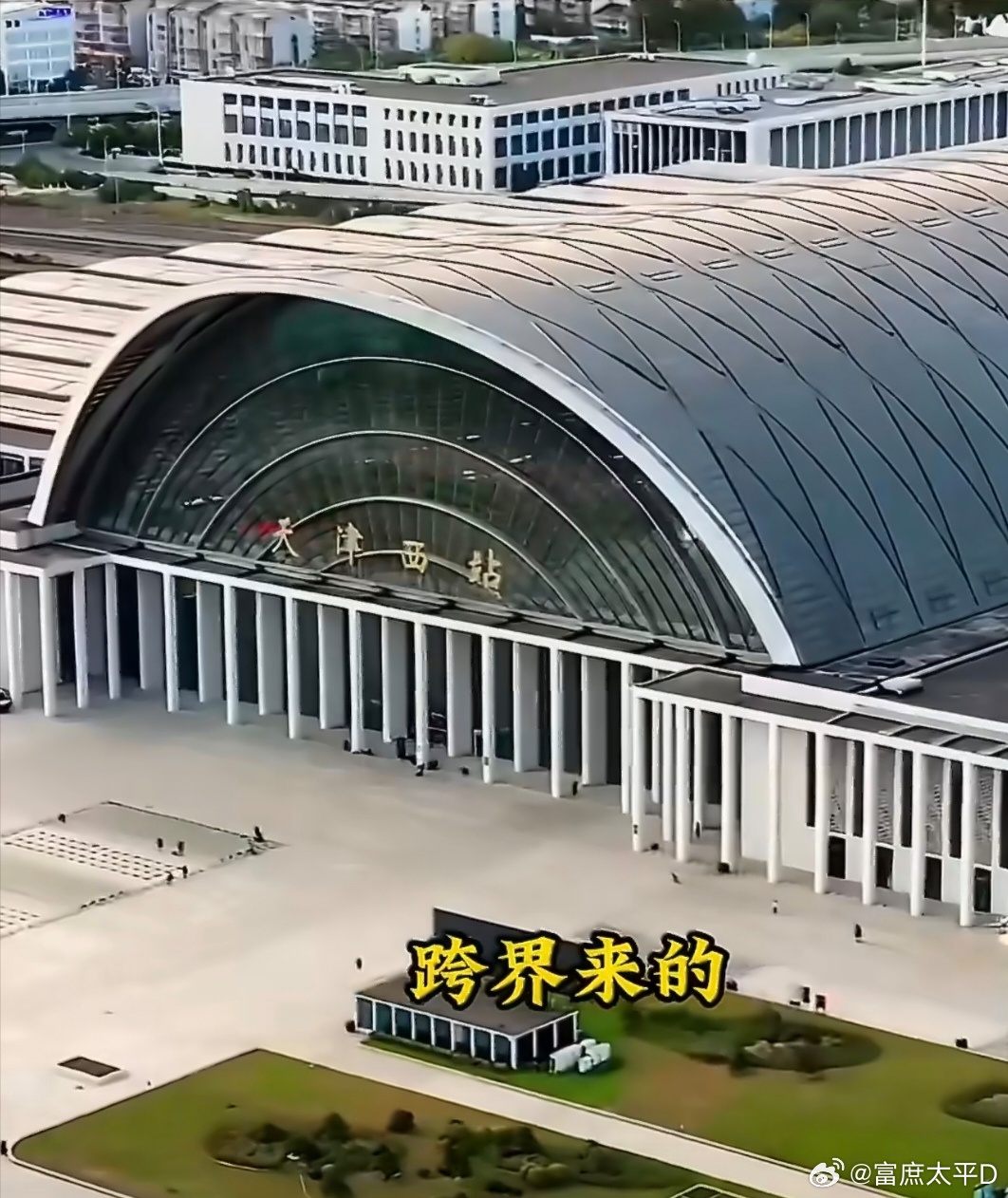中国高铁站两对卧龙凤雏很多地标项目把“城市名片”“视觉冲击力”放在了第一位，把设计师的美学表达、政绩展示的优先级，远远放在了旅客的真实体验前面。图纸上看着完美的通透穹顶、流线型设计，完全没在当地气候、旅客动线里做实地测试，最后所有的设计成本，都由每天成千上万的普通旅客用脚买单。网友的玩梗吐槽，本质是对公共设施最朴素的期待：高铁站首先是用来让旅客舒服候车、顺利赶车的，其次才是用来打卡拍照的城市地标。把“以人为本”放在美学前面，别再让旅客为设计师的“灵光一现”买单，才是这些“卧龙凤雏”最该补上的一课。