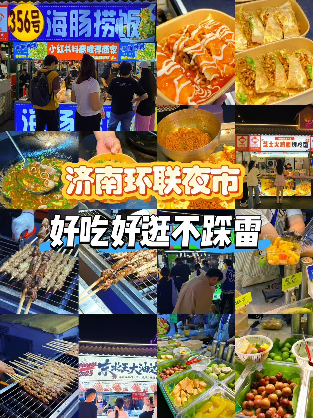 环联夜市！这5样我次次必吃✨
谁懂啊！逛环联夜市盲目瞎吃很容易踩雷
给宝子整理我