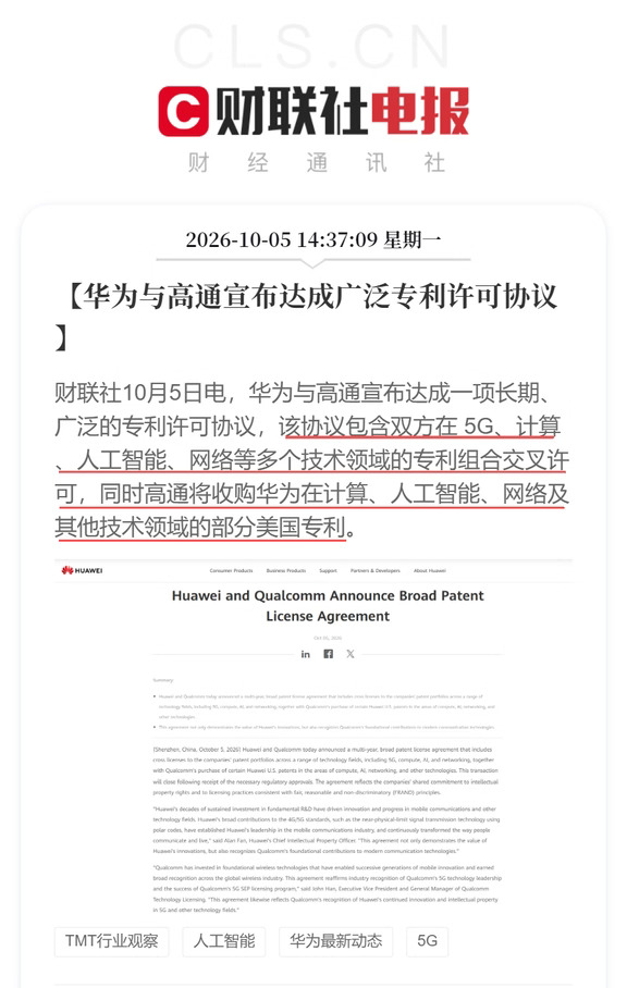华为与高通宣布达成广泛专利许可协议