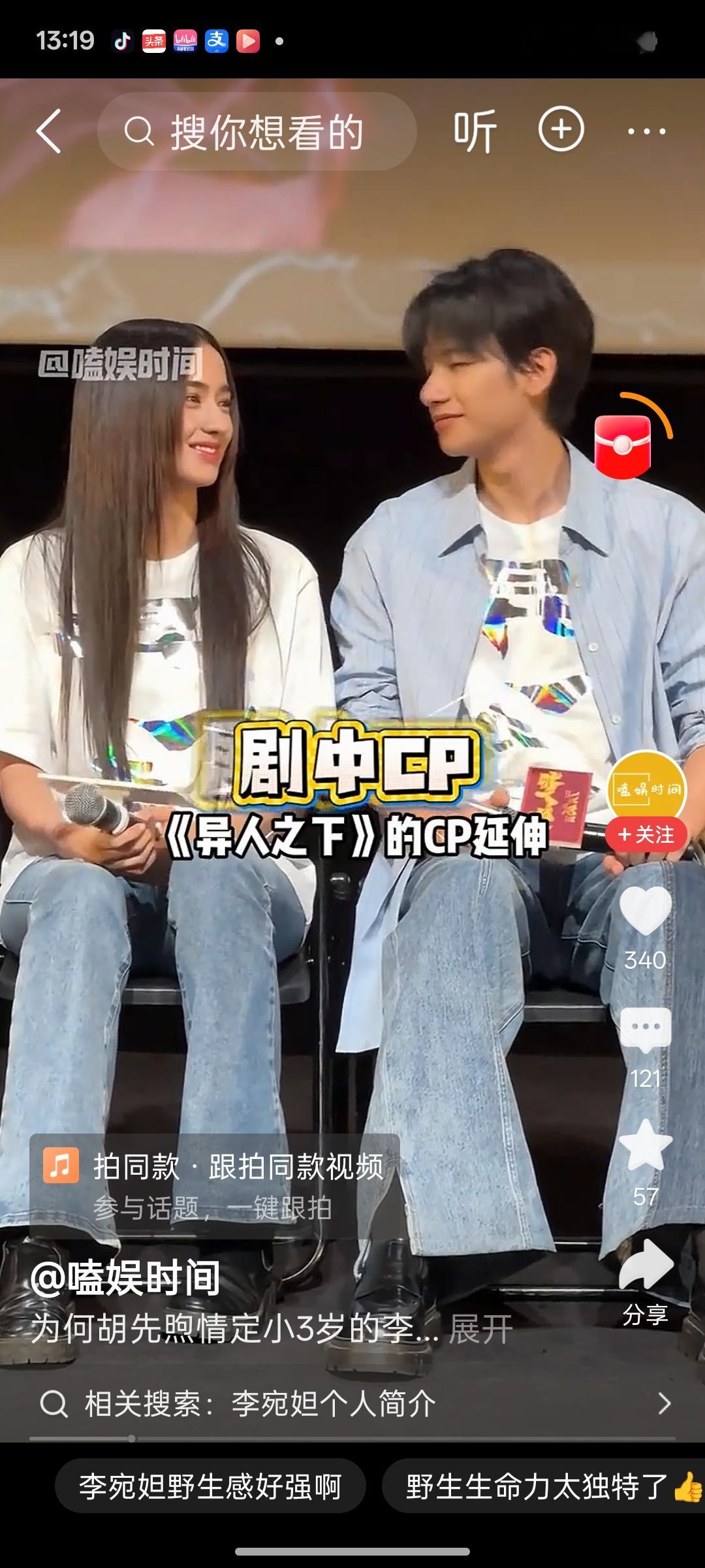 近日，有爆料拍到李宛妲活动结束后返回胡先煦住处，次日胡先煦和工作人员聚餐后也回到该处，消息称两人疑似共同购置新房同居，相关话题登上热搜第一。
对此，有网友评论说：在胡先煦历任的感情线里，唯一公开承认的是大一同班同学刁卓。
当年刚上大学的胡先煦直接官宣同班女友，军训相识一起逛海洋馆，全程没有剧本炒作，