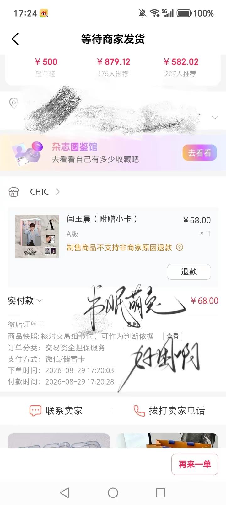 玉晨的杂志。三秒下单闫玉晨