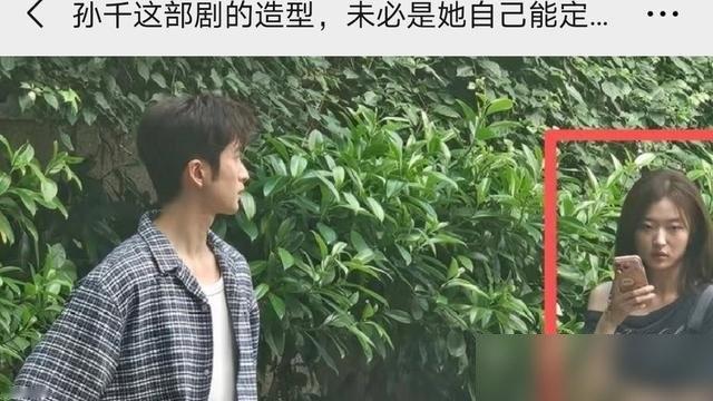 孙千在新剧里的造型，真未必是她自己能拍板的。很多人纳闷她在戏里怎么显得局促寡淡，转身去巴黎时装周随手几张街拍，那种野蛮生长的松弛感又全回来了。私服永远比正片好看，成了不少年轻演员身上最分裂的一幕。

连她自己都忍不住调侃，私人账号发个动态还要在团队里“过五关斩六将”，何况是扎进一个大制作剧组？

很