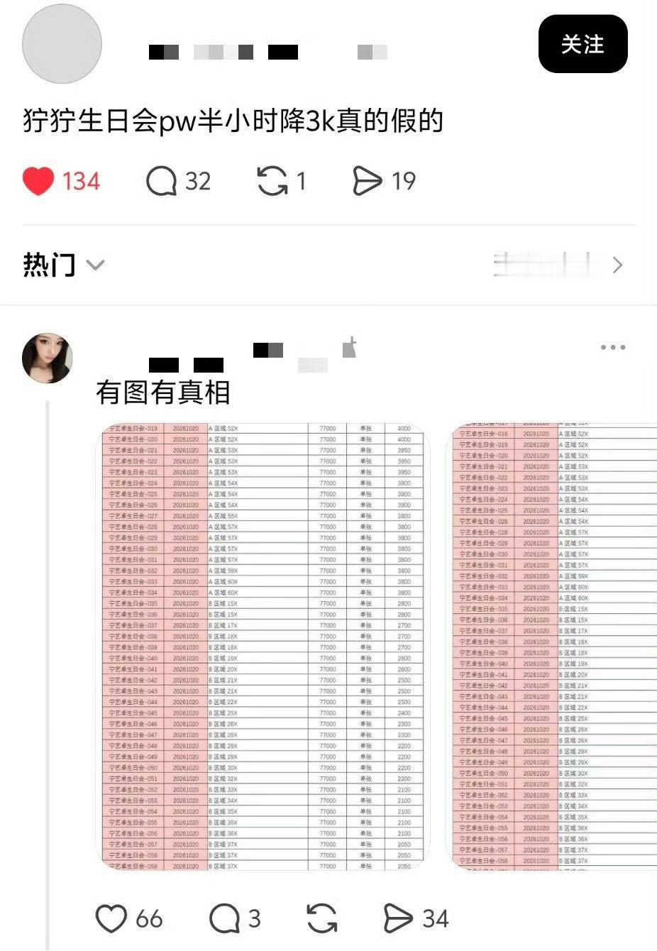 #宋雨琦# 万人场演唱会
#宁艺卓# 千人场生日会迈不完 ​
