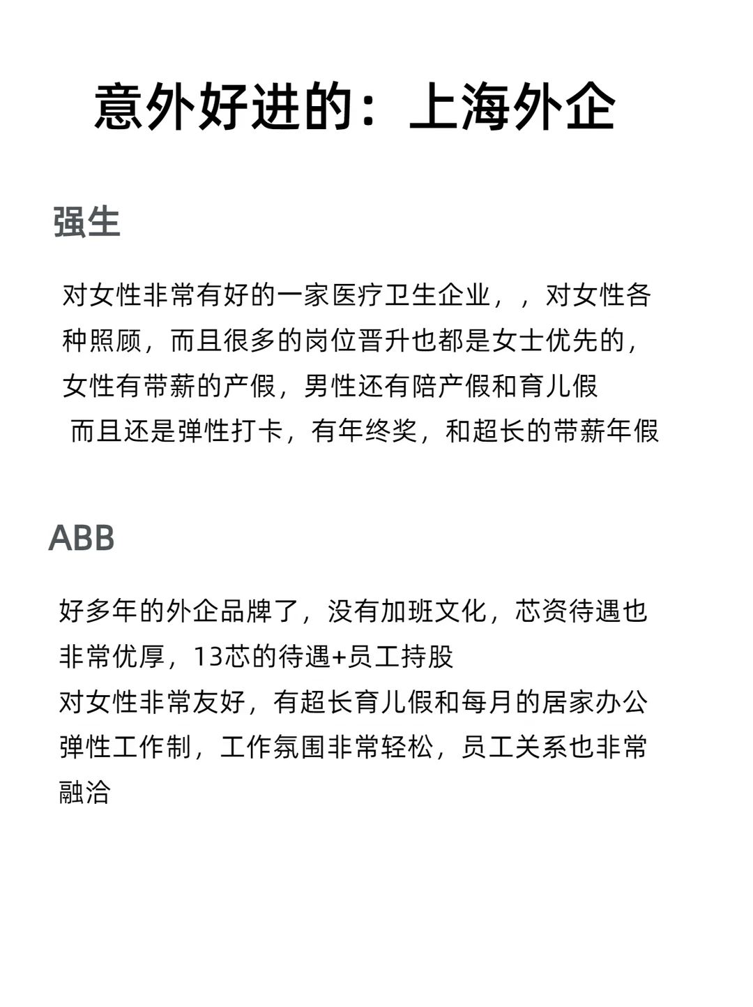 近期在捞人的公司：base：上海
