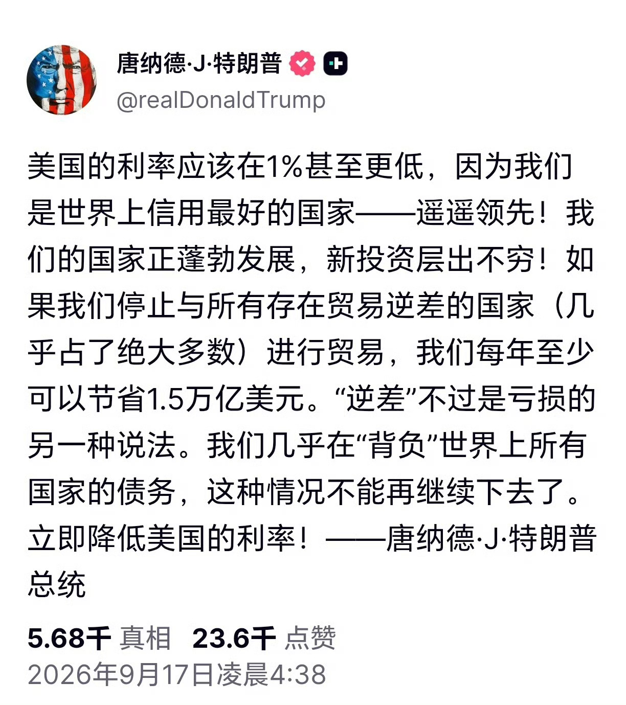 美联储宣布，将联邦基金利率上调25个基点至3.75%-4.00%的区间。这是美联储三年来首次加息。特朗普发帖称：美国的利率应该在1%甚至更低，因为我们是世界上信用最好的国家[doge] ​​​