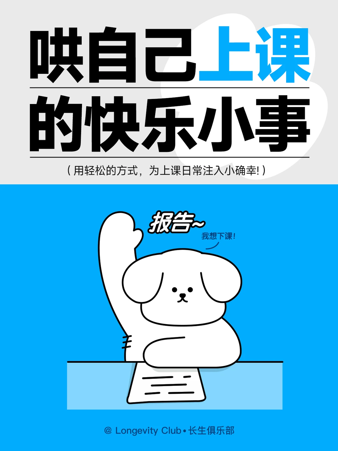 50件哄自己上学的快乐小事🐱