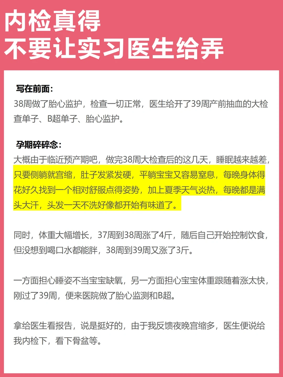 【孕39周】令人闻风丧胆的内检需要注意什么