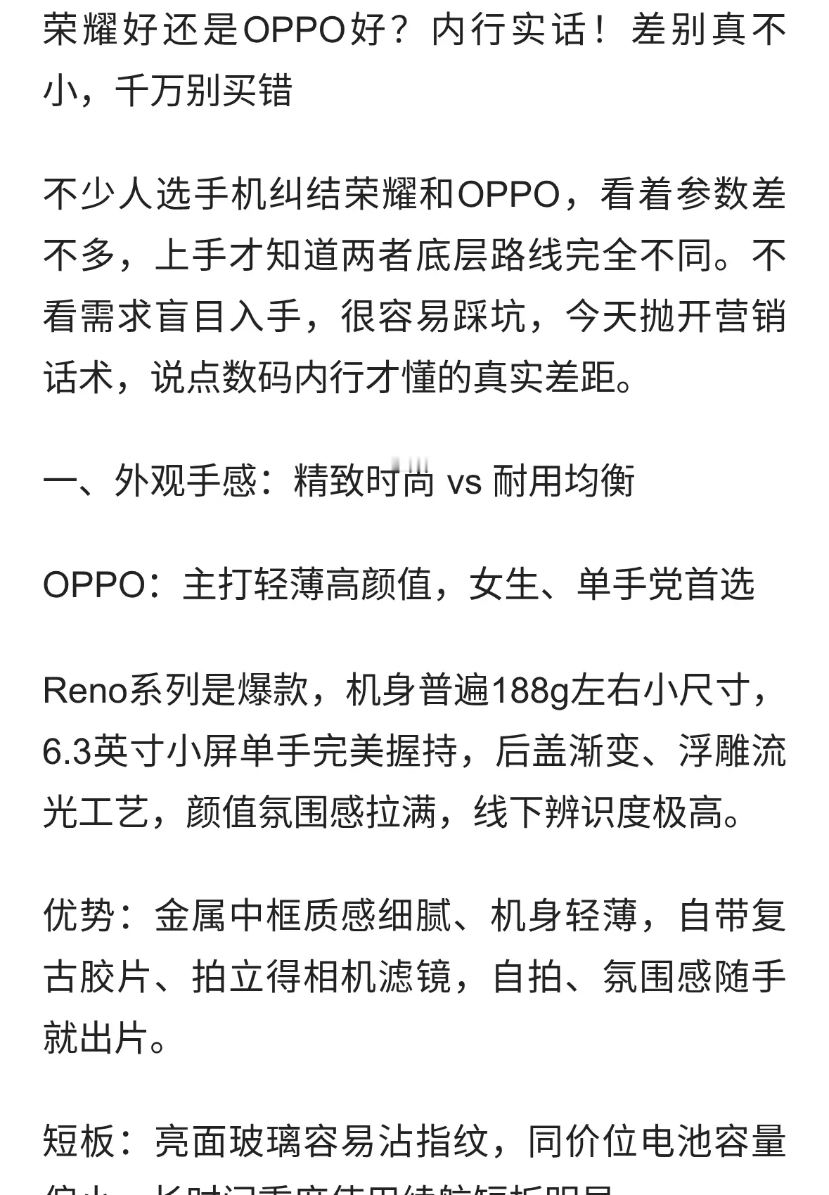 荣耀好还是OPPO好？内行实话！差别真不小，千万别买错