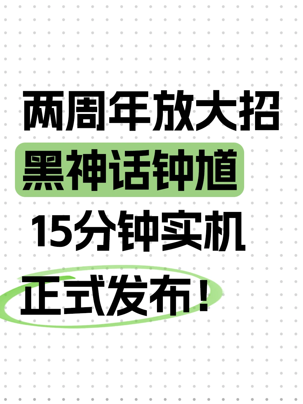 黑神话宇宙再提速，钟馗实机出炉！