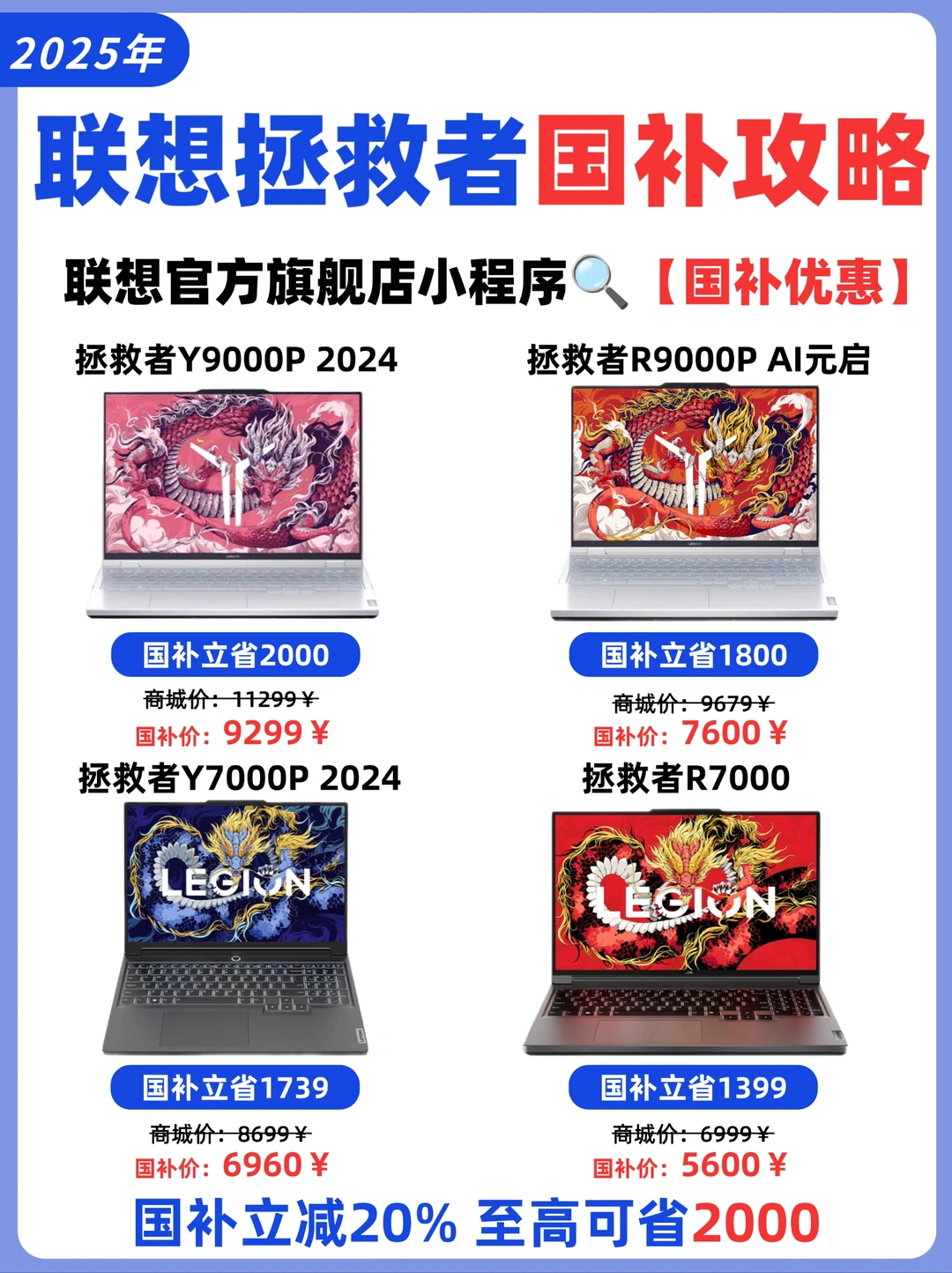 联想拯救者国补攻略✅至高可省2000