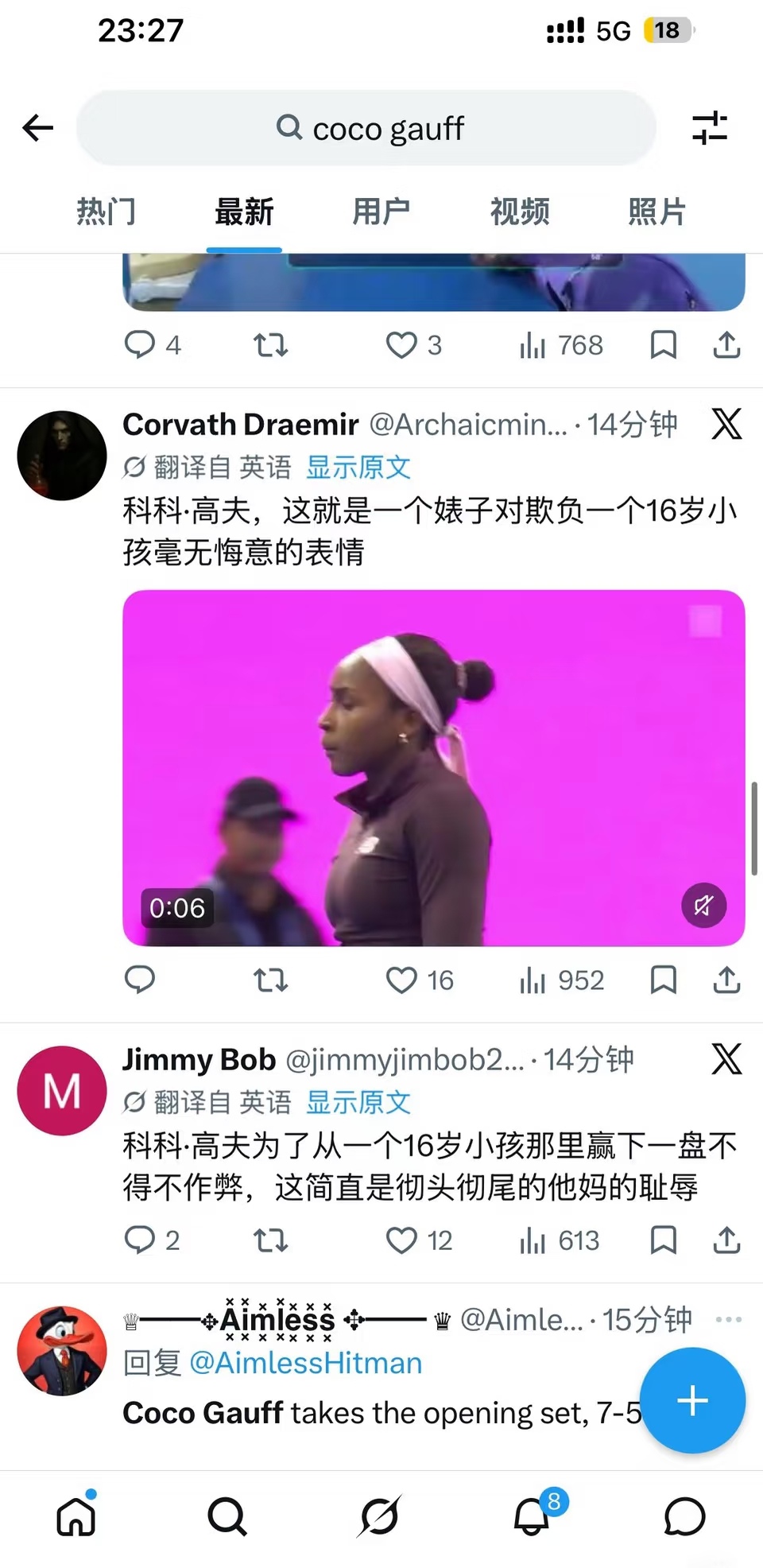 外网X上Coco高芙被骂惨了……没有想到内网在自我反省，外网大部分在骂高芙欺负16岁的孙心然。

确实，看完今天这场比赛，我对高芙路转黑了。

中网女单32进16，高芙对阵16岁的小将孙心然。

在第一盘关键局第10局，关键分上，孙心然先拿到关键的30分。

结果，高芙投诉广告牌影响了她，然后重新发
