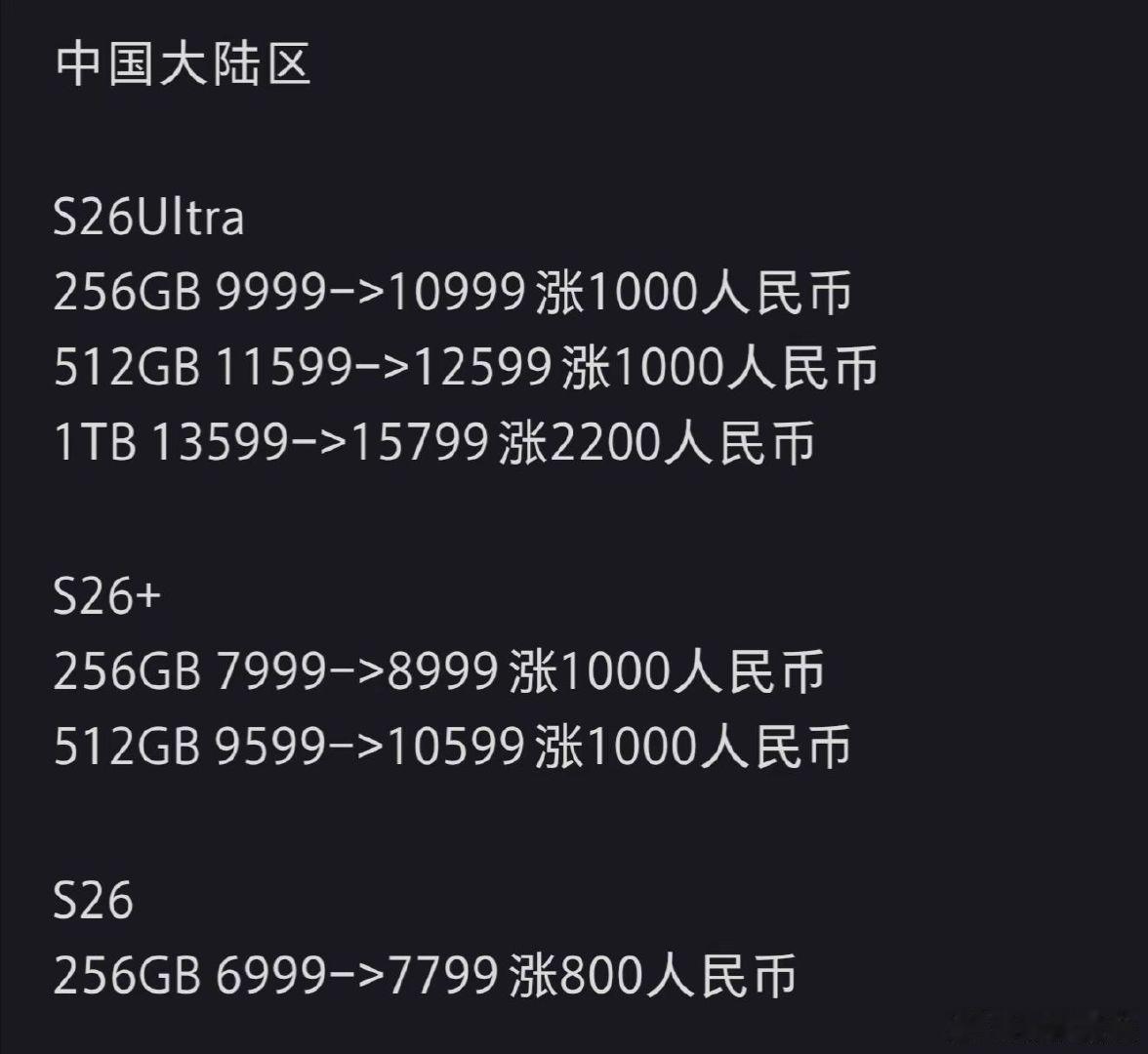不是，哥们，S26都涨价了[流汗] ​