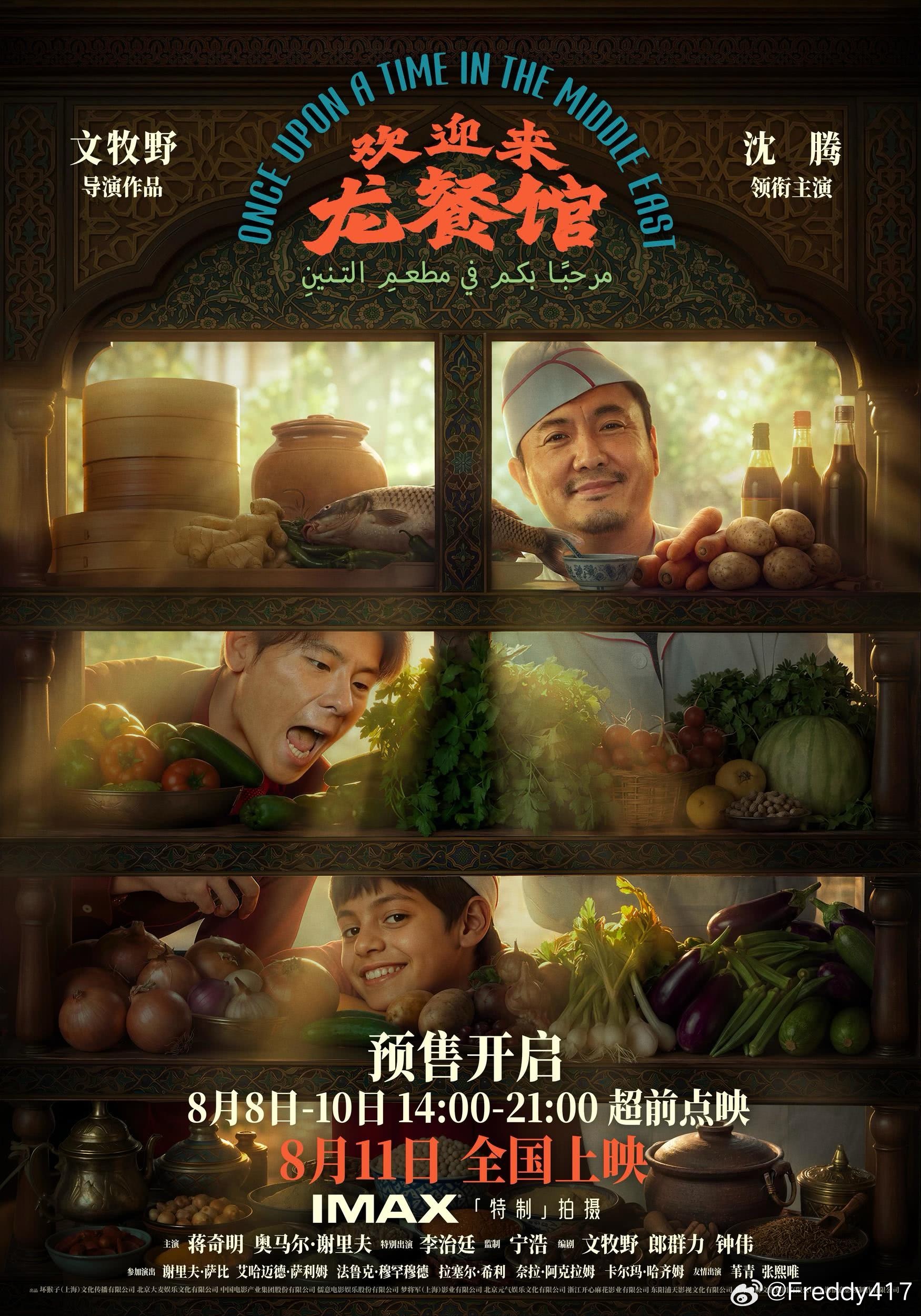 #电影欢迎来龙餐馆# 
影院看的人挺多的。故事性很强，就在讲故事，里面的情感也很感人。
沈腾很会演啊，他样子也像大厨🧑‍🍳。
蒋奇明还是很火啊，我看的他演的片子都是一个风格的，比较痞的那种，说着广西普通话。或者不说话[允悲]。
李治廷不同的风格也挺合适。
独眼小伙子也不错。
孩子们对着 ​
