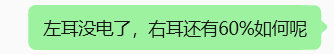 医学专家说，左耳是靠近心脏最近的地方，甜言蜜语都要说给左耳听，可惜，我的左耳机电池不太好。
参考文献
[1]饶雪漫. 左耳 [M]. 北京：当代世界出版社，2005. ​