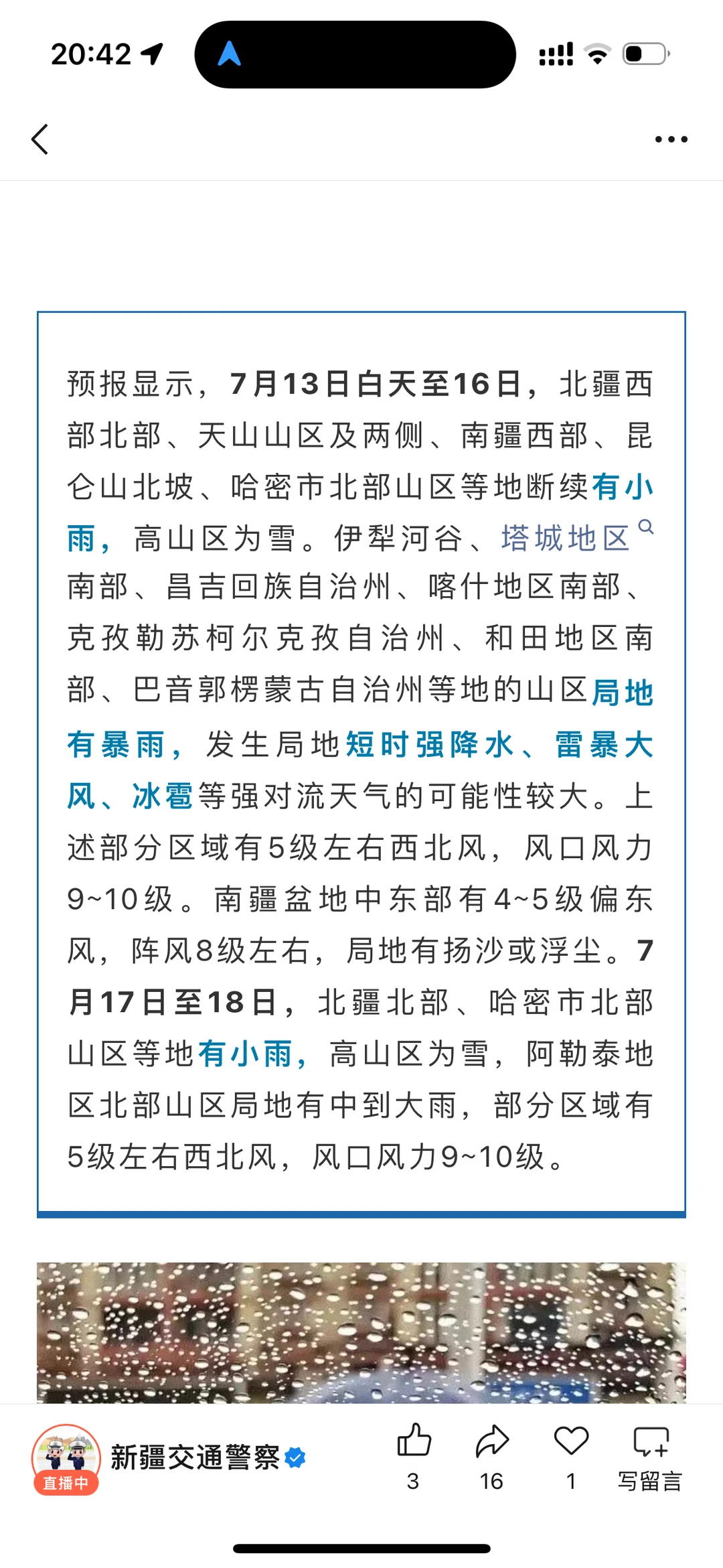 新疆将迎来暴雨+高温，旅游得安排好行程